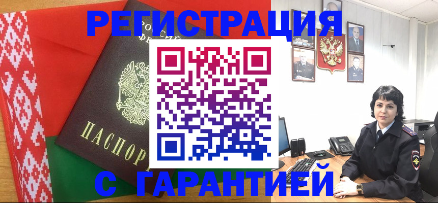 временная регистрация купить в Нефтегорске